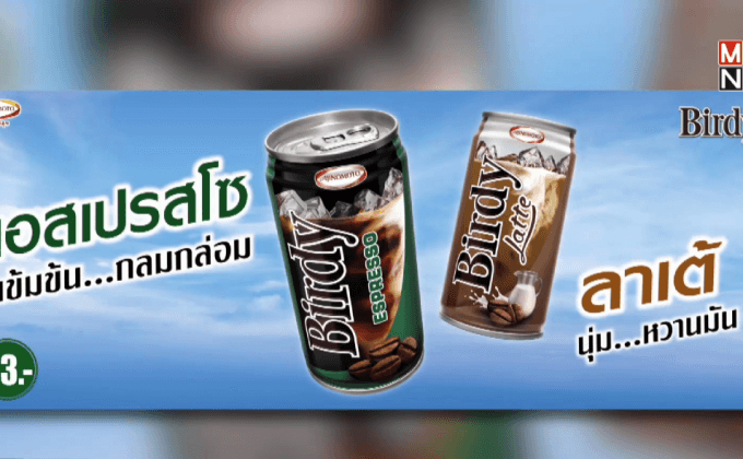 “เบอร์ดี้” จัดโปรโมชั่นสุดคุ้ม ต้อนรับปีใหม่