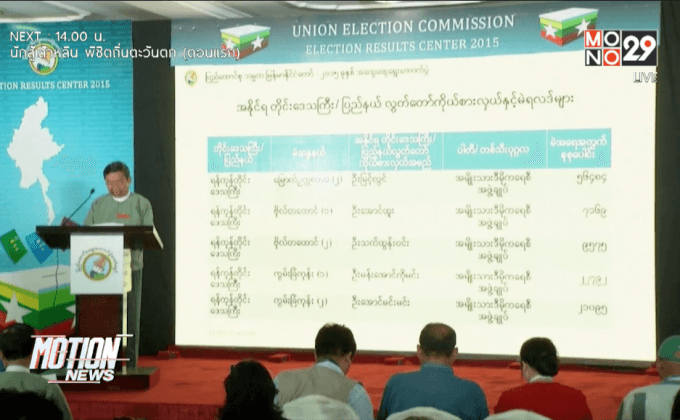คืบหน้าเลือกตั้งเมียนมา