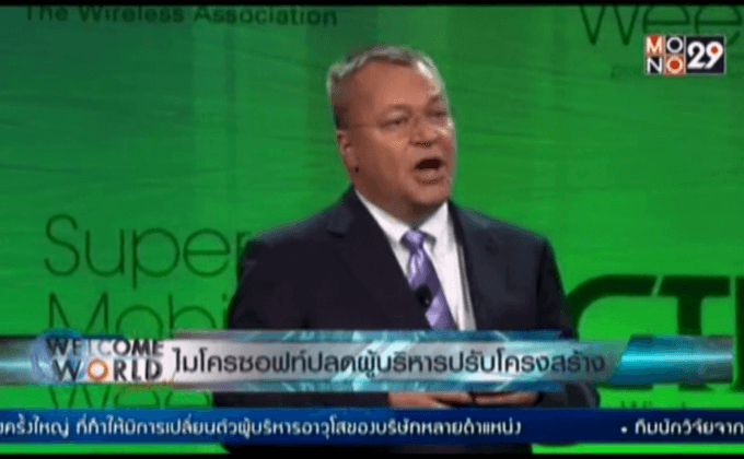 ไมโครซอฟท์ปลดผู้บริหารปรับโครงสร้างครั้งใหญ่
