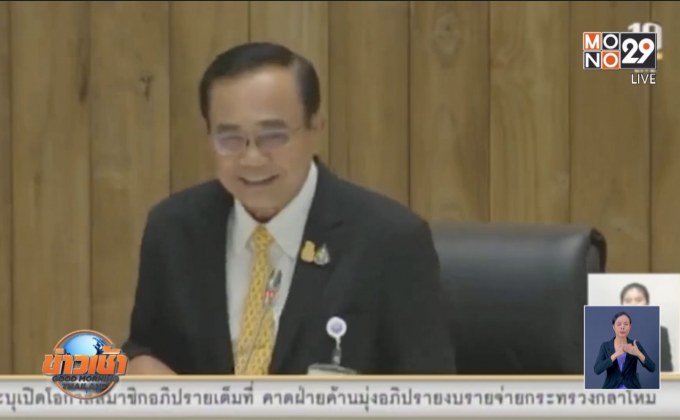 นายกฯ เดือดชี้แจงเลี้ยงไฟใต้จัดซื้ออาวุธ