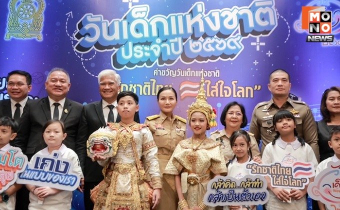 “รมว.นฤมล”เตรียมจัด”วันเด็กแห่งชาติ 2569“ชูแนวคิด ‘เรียนดี มีคุณธรรม’เปิด 4 โซนการเรียนรู้