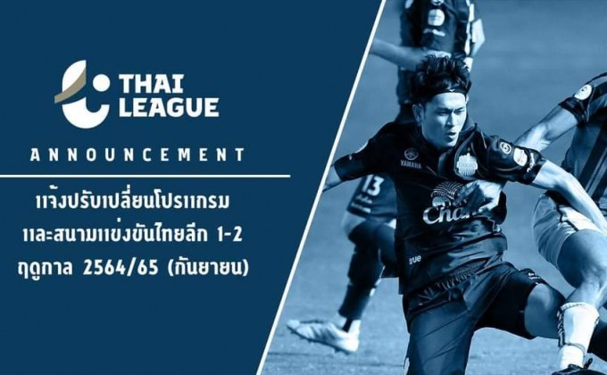 เปิดหัวไทยลีก “ชลบุรี-ท่าเรือ” โยกใช้รังเหย้า ตจว. หนีพื้นที่สีแดง