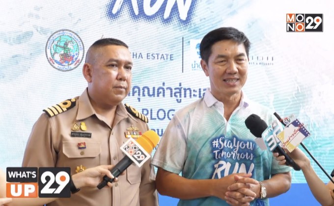 โครงการ “#SeaYouTomorrowRUN วิ่งคืนคุณค่าสู่ทะเล”