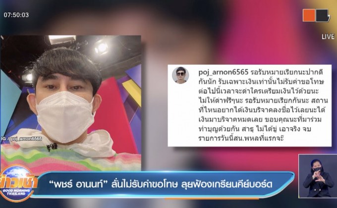 “พชร์ อานนท์” ลั่นไม่รับคำขอโทษ ลุยฟ้องเกรียนคีย์บอร์ด