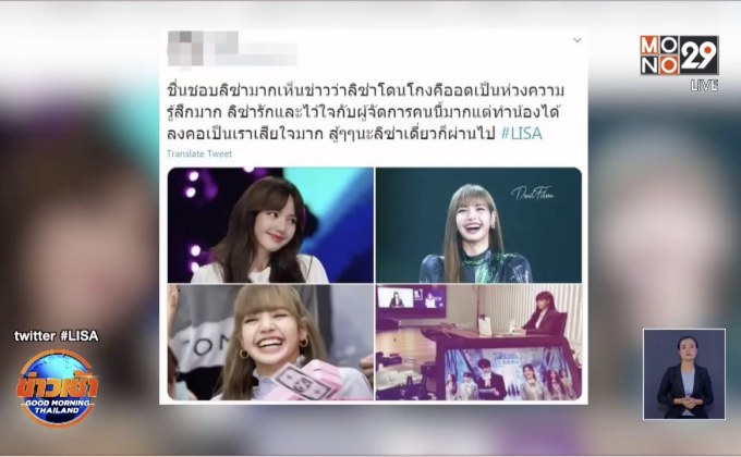 “ลิซ่า BLACKPINK” ถูกอดีตผู้จัดการโกงเงินกว่า 25 ล้านบาท