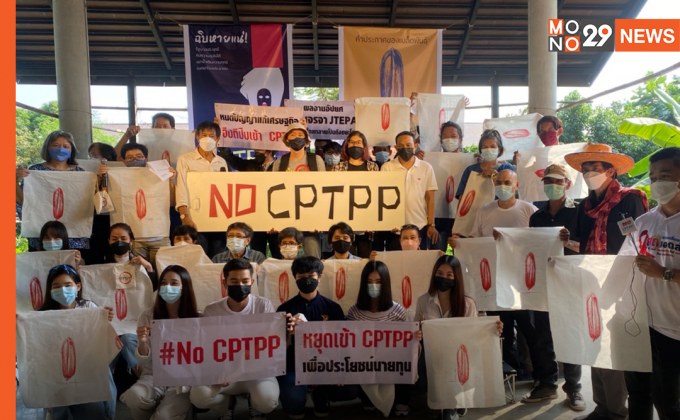 เครือข่าย #NoCPTTP ออกจดหมายเปิดผนึกถึง “นายก” ยุติการเข้าร่วม CPTTP