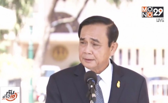 “พล.อ.ประยุทธ์” ชี้นายกฯในอนาคตอาจไม่ใช่คนเดิม