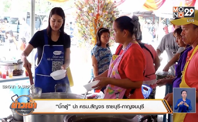 รายงานสด “บิ๊กตู่” นำ ครม.สัญจร ราชบุรี-กาญจนบุรี