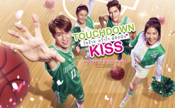 วัยร้ายคว้าใจพิชิตฝัน touchdown kiss