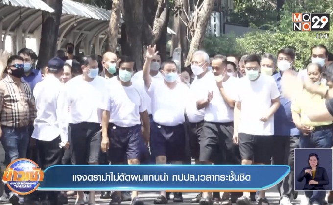 แจงดราม่าไม่ตัดผมแกนนำ กปปส.เวลากระชั้นชิด