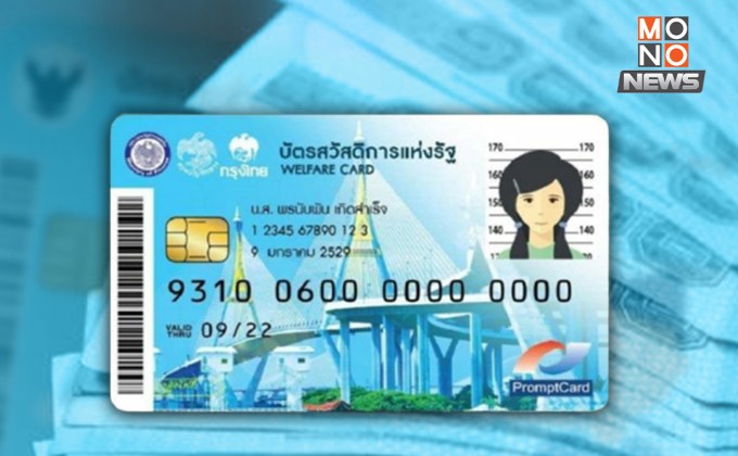 “กรมบัญชีกลาง” อัปเดตแล้ว “สวัสดิการแห่งรัฐ เดือนเมษายน 2568” จ่ายอะไรบ้าง