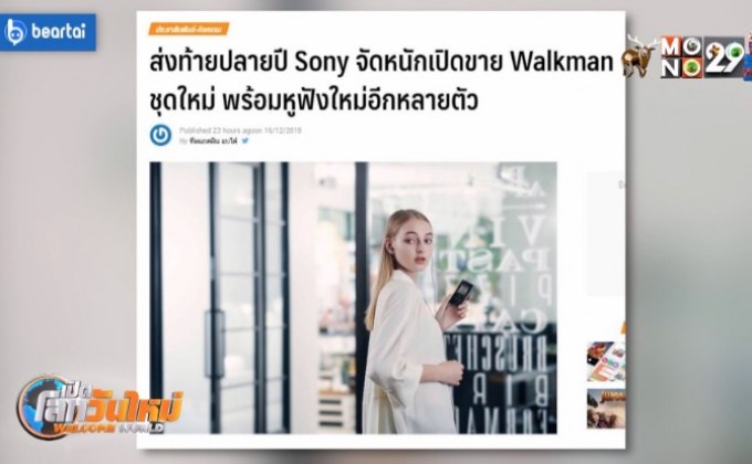 ​Sony จัดหนักปลายปีเปิดขาย Walkman ชุดใหม่