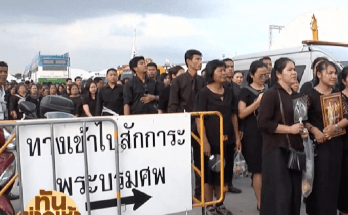 ประชาชนหลั่งไหลเข้าสักการะพระบรมศพไม่ขาดสาย