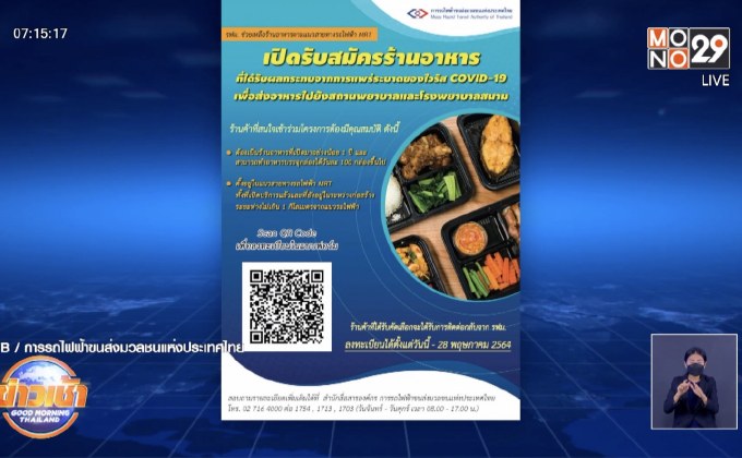 รฟม. รับสมัครร้านอาหารทำอาหารกล่องให้แพทย์-ผู้ป่วย