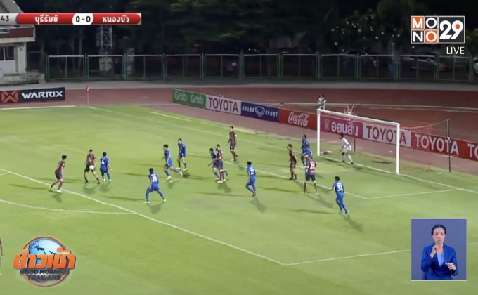 บุรีรัมย์อัดหนองบัว 2-0 ทะลุชิงโตโยต้าลีกคัพ
