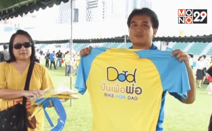 นักปั่นกทม. รับสิ่งของพระราชทานเพิ่มเติมวันนี้