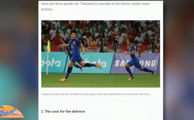 สื่อดังวิเคราะห์ 3 ปัจจัยพาไทยไปบอลโลก