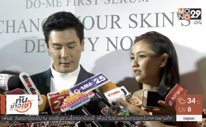 “โดม – เมทัล” เตรียมสละโสด เล็งลั่นระฆังวิวาห์ในปีหน้า