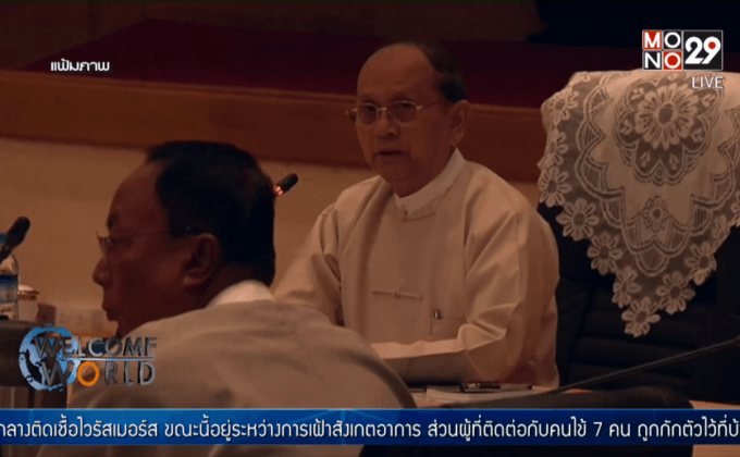 ปธน.เมียนมามีโอกาสดำรงตำแหน่งต่ออีกสมัย