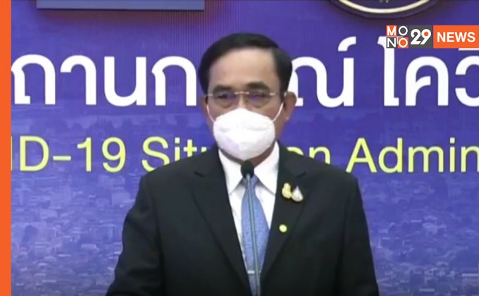 นายกฯ ย้ำพร้อมเปิดประเทศ ขอบคุณทุกฝ่ายร่วมมือ พลิกฟื้น ให้กลับมาตั้งตัวอีกครั้ง