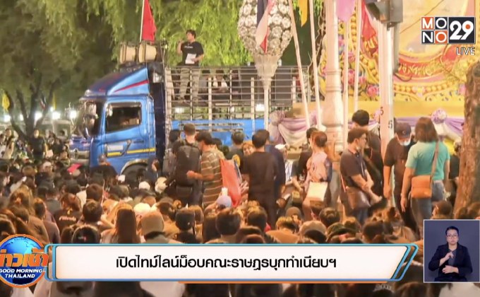 เปิดไทม์ไลน์ม็อบคณะราษฎรบุกทำเนียบฯ