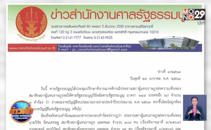 ศาลรัฐธรรมนูญรับคำร้องกรณีเสียบบัตรแทนกัน