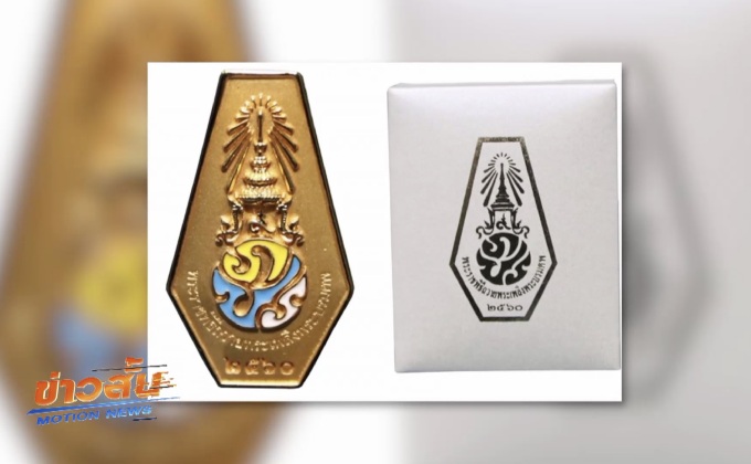 เปิดสั่งจองเข็มที่ระลึกพระราชพิธีฯ ตั้งแต่ 1 พ.ย.