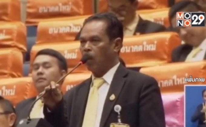 ประชาชาติ ลงโทษ ส.ส.ปัตตานีโหวตสวนมติฝ่ายค้าน