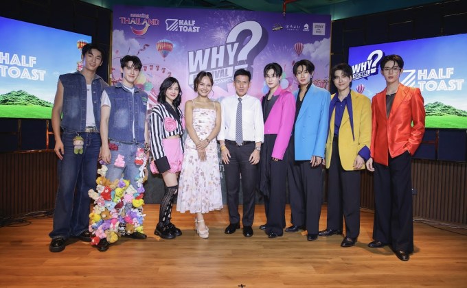 ททท. จับมือ ฮาล์ฟ โทสท์ ชวนฟิน เต็มอิ่มผ่านเสียงเพลง ในงาน Why Festival Carnival Charity เทศกาล “เขา มันส์ ได้!” ที่ สวนผึ้ง ราชบุรีททท. จับมือ ฮาล์ฟ โทสท์ ชวนฟิน เต็มอิ่มผ่านเสียงเพลง