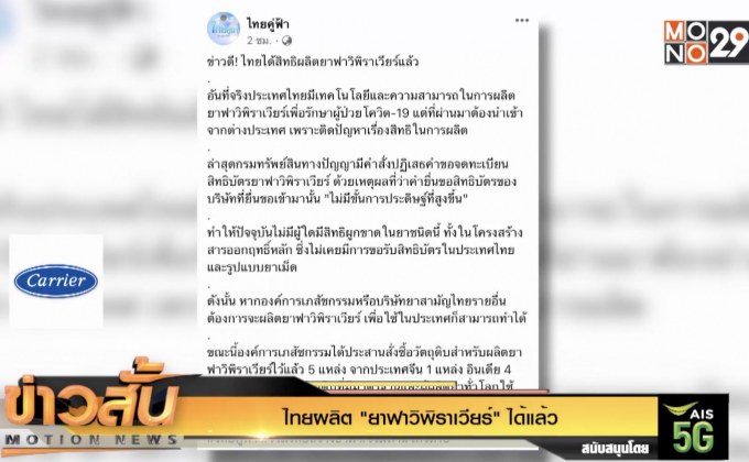 ไทยผลิต “ยาฟาวิพิราเวียร์” ได้แล้ว