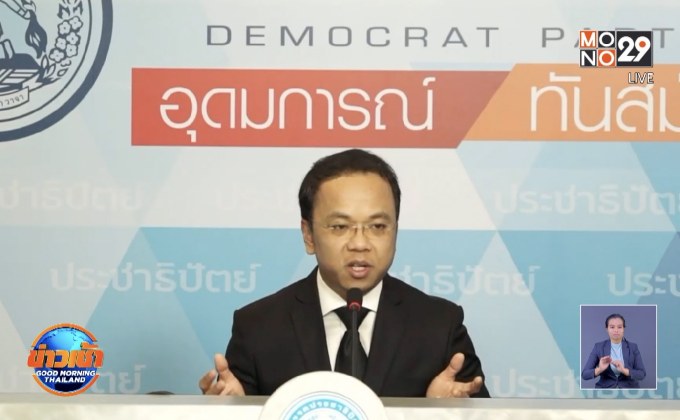 ปชป.ตั้งกรรมการสอบลูกพรรคเอี่ยวกักตุนหน้ากาก