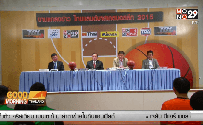 8 ทีมชั้นนำพร้อมสู้ศึกยัดห่วง TBL 2015