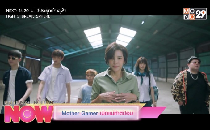 Movie Review : Mother Gamer เมื่อแม่ท้าตีป้อม