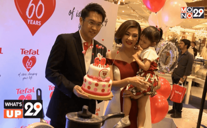 Tefal ฉลองครอบรอบ 60 ปี จัดกิจกรรมพิเศษตอบแทนลูกค้า