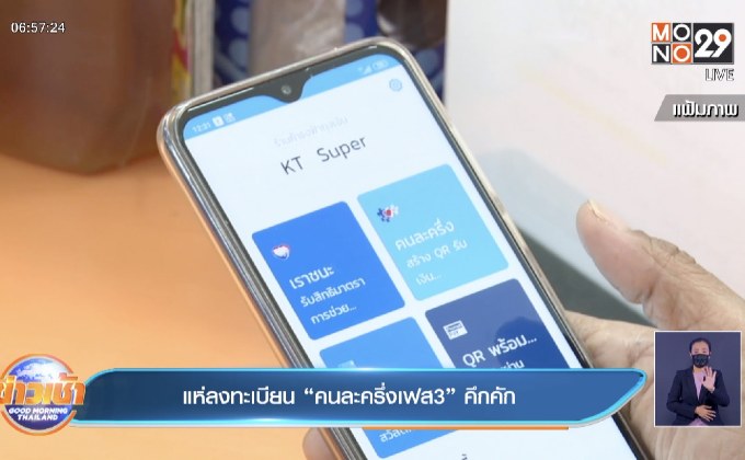 แห่ลงทะเบียน “คนละครึ่งเฟส3” คึกคัก