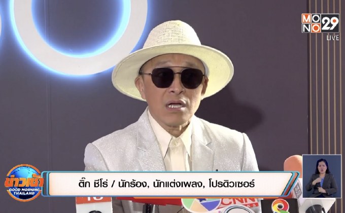 “ติ๊ก ชีโร่” แจงดราม่าภรรยาโพสต์เข้าข้าง “เก้า” กรณี “เจนนี่”
