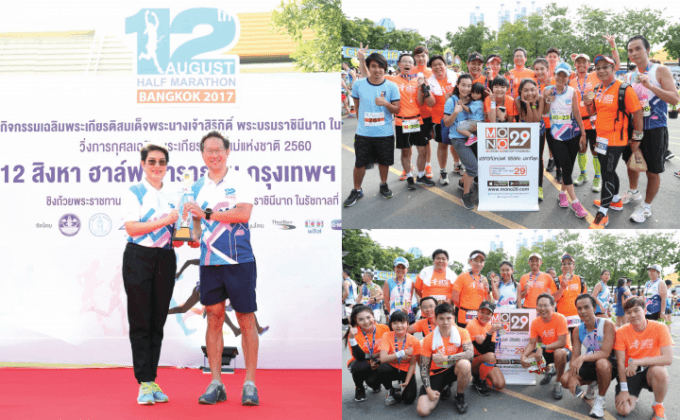ร่วมวิ่งบันทึกประวัติศาสตร์ กิจกรรมเพื่อแม่ “12 สิงหา ฮาล์ฟ มาราธอน กรุงเทพฯ 2017