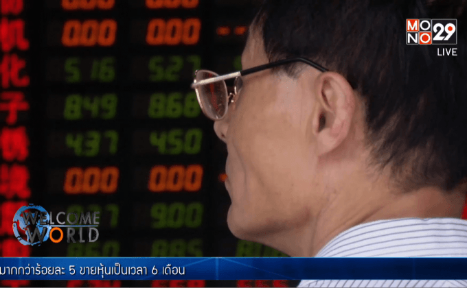ห้ามผู้ถือหุ้นรายใหญ่ขายหุ้นนาน 6 เดือน