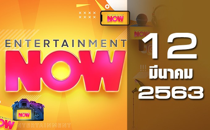 Entertainment Now 12-03-63