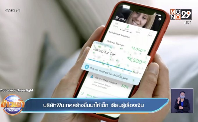 บริษัทฟินเทคสร้างขึ้นมาให้เด็ก เรียนรู้เรื่องเงิน