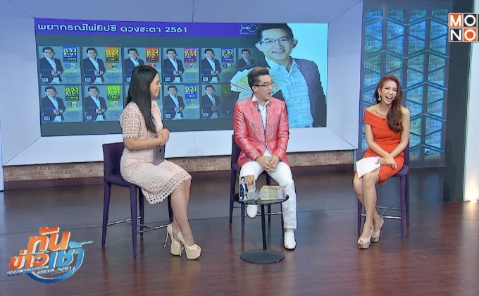 “อ.คฑา” เปิดดวง 12 ราศีปี 61 ลงหนังสือ “พยากรณ์ไพ่ยิปซีฯ”