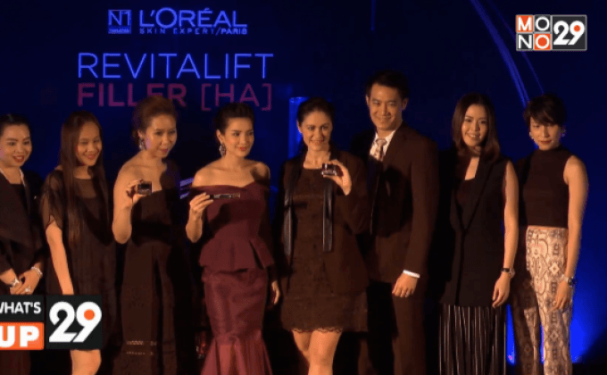 ลอรีอัล ปารีส เปิดตัว “ลอรีอัล รีไวทัลลิฟท์ ฟิลเลอร์”