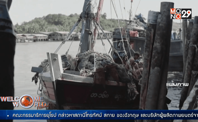 สเปนหนุนอียูแจกใบแดงประมงไทย