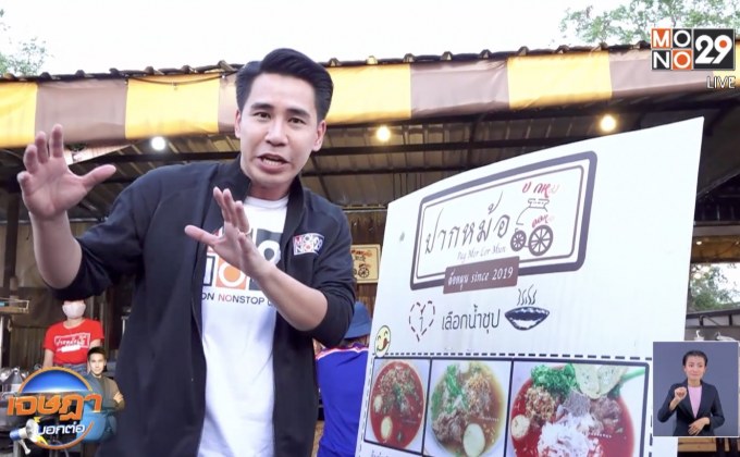 เสิร์ฟธรรมดาโลกไม่จำ!  “ก๋วยเตี๋ยวปากหม้อ ล้อหมุน”