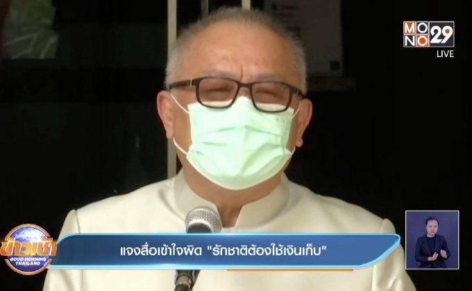 แจงสื่อเข้าใจผิด “รักชาติต้องใช้เงินเก็บ”