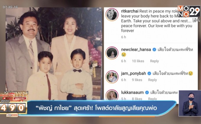 “พิชญ์ กาไชย” สุดเศร้า! โพสต์อาลัยสูญเสียคุณพ่อ  