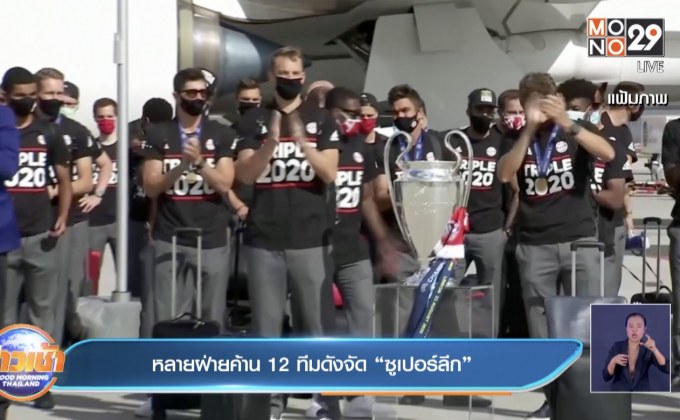 หลายฝ่ายค้าน 12 ทีมดังจัด “ซูเปอร์ลีก”
