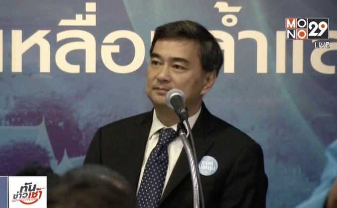 ปชป.เปิดทางสมาชิก 2.5 ล้านคน หยั่งเสียงเลือก หน.พรรค