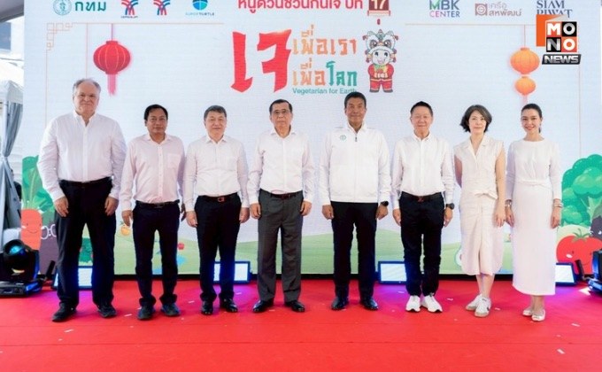 เริ่มแล้ว! งานหนูด่วนชวนกินเจ ปีที่ 17 ภายใต้แนวคิด “เจเพื่อเรา เจเพื่อโลก”