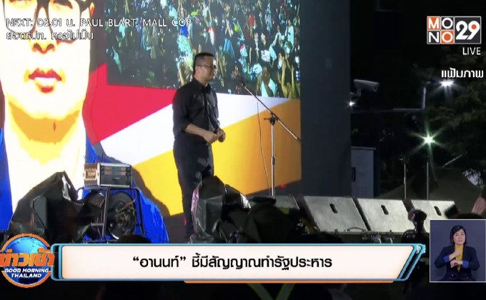 “เพนกวิน” ชี้จับตารัฐประหาร ปลุกมวลชนต่อต้าน